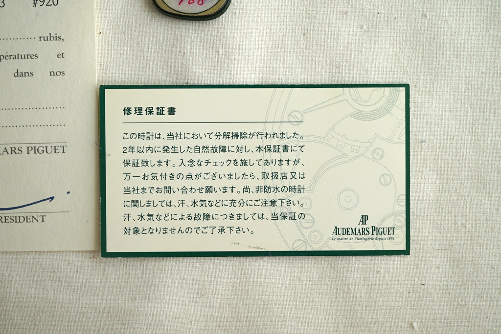 Audemars Piguet Box Set w Warranty Papers - 1980-1990's